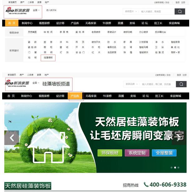 天然居全新上线新浪家居硅藻墙板频道