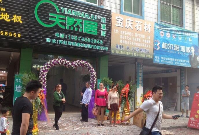 天然居硅藻泥·怀化体验店正式开业 当日接单高达十万盛况空前 天然居硅藻泥·怀化体验店正式开业 当日接单高达十万盛况空前