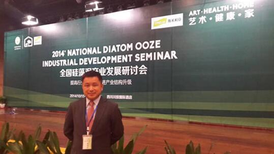 2014中国硅藻泥产业发展研讨会成功召开 