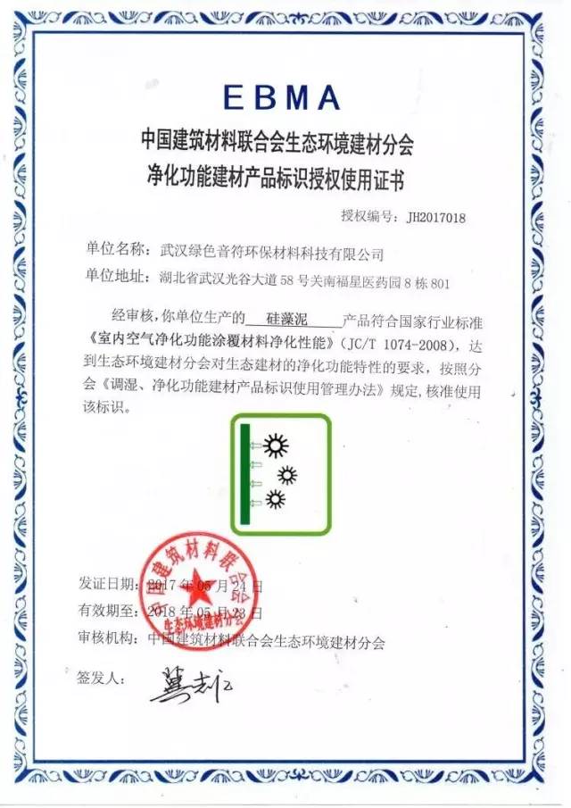 天然居硅藻泥再度荣获2017"调湿"、"净化"标识使用单位